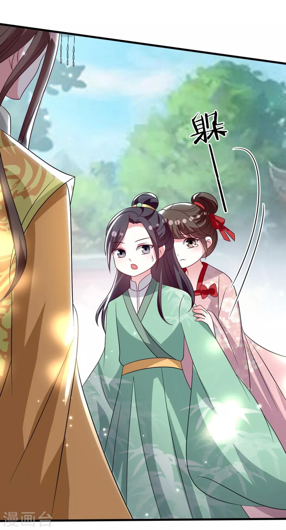 🍝坏心王爷别惹我 第175话 哄女儿 第13页