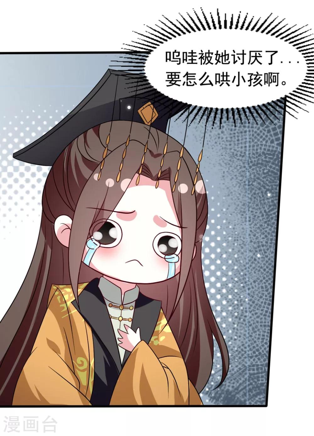 🍝坏心王爷别惹我 第175话 哄女儿 第14页