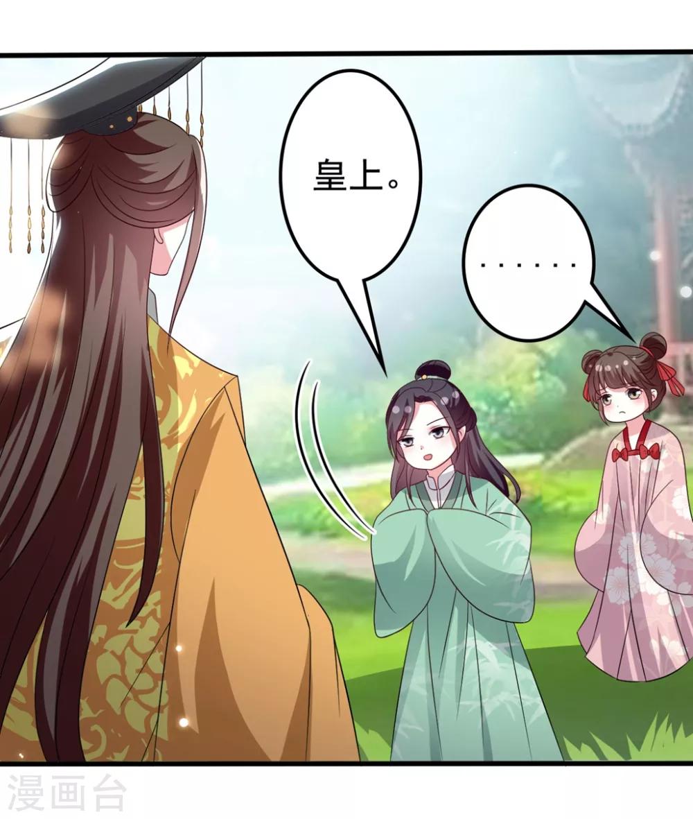 🍝坏心王爷别惹我 第175话 哄女儿 第15页