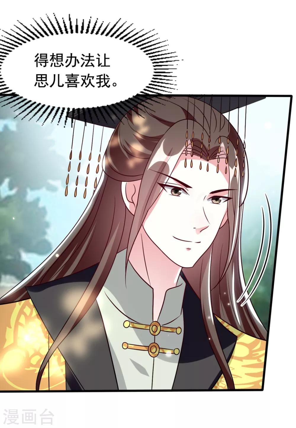 🍝坏心王爷别惹我 第175话 哄女儿 第16页