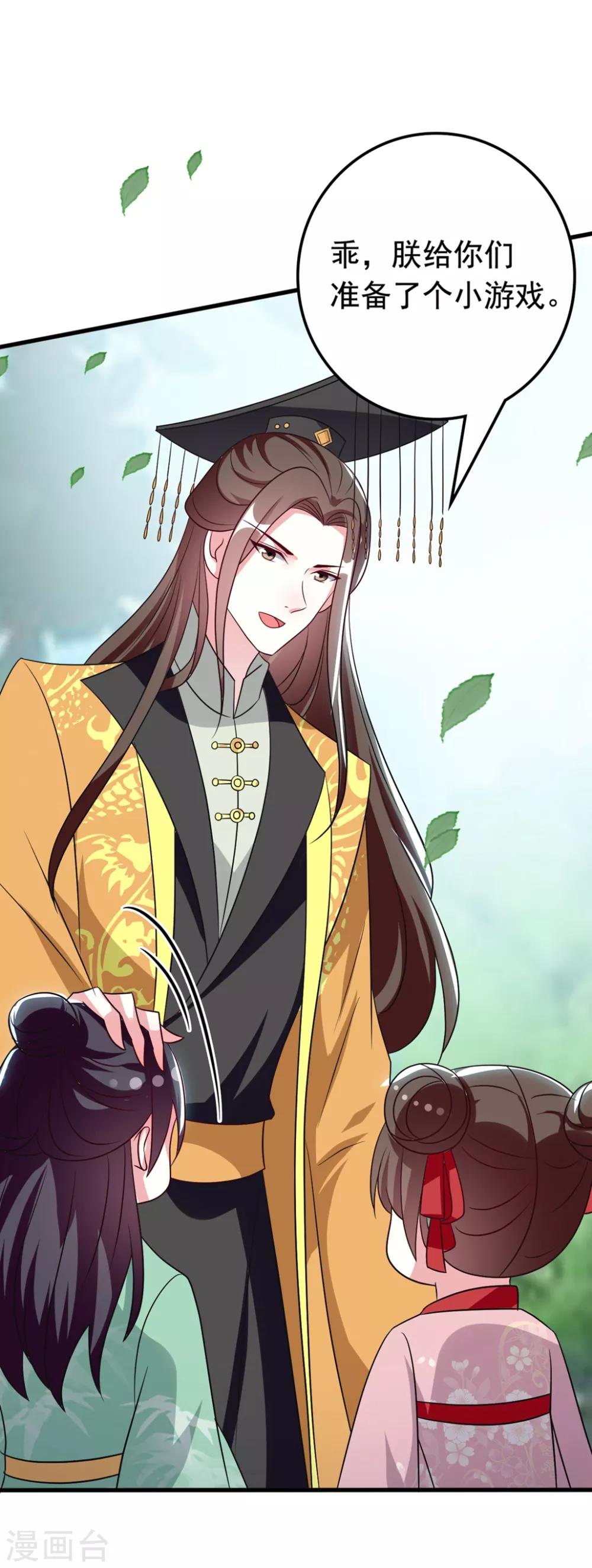 🍝坏心王爷别惹我 第175话 哄女儿 第17页