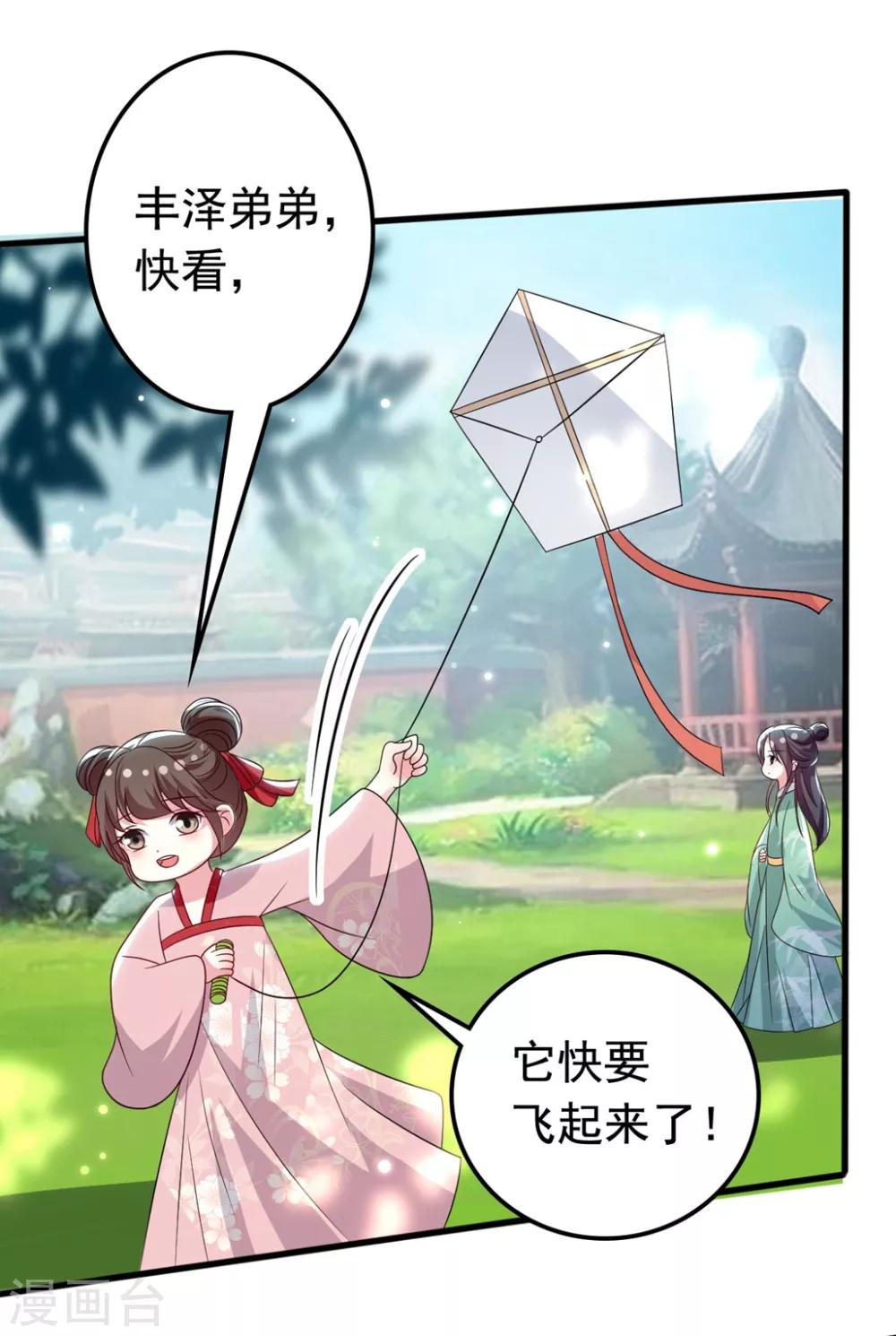 🍝坏心王爷别惹我 第175话 哄女儿 第2页
