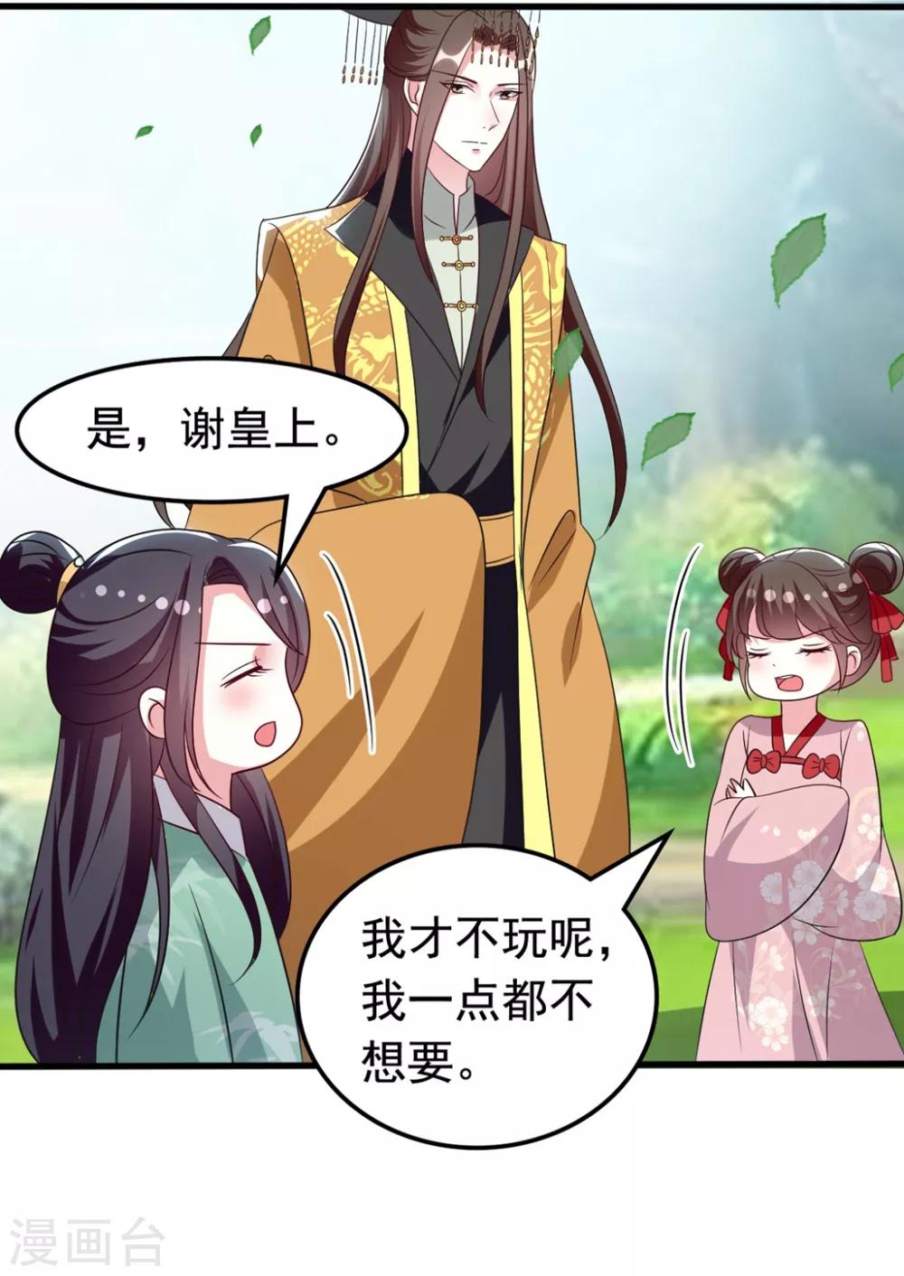 🍝坏心王爷别惹我 第175话 哄女儿 第20页