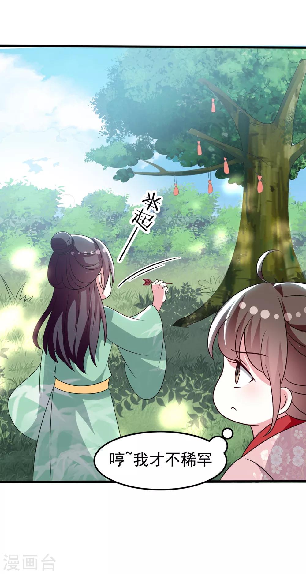 🍝坏心王爷别惹我 第175话 哄女儿 第21页