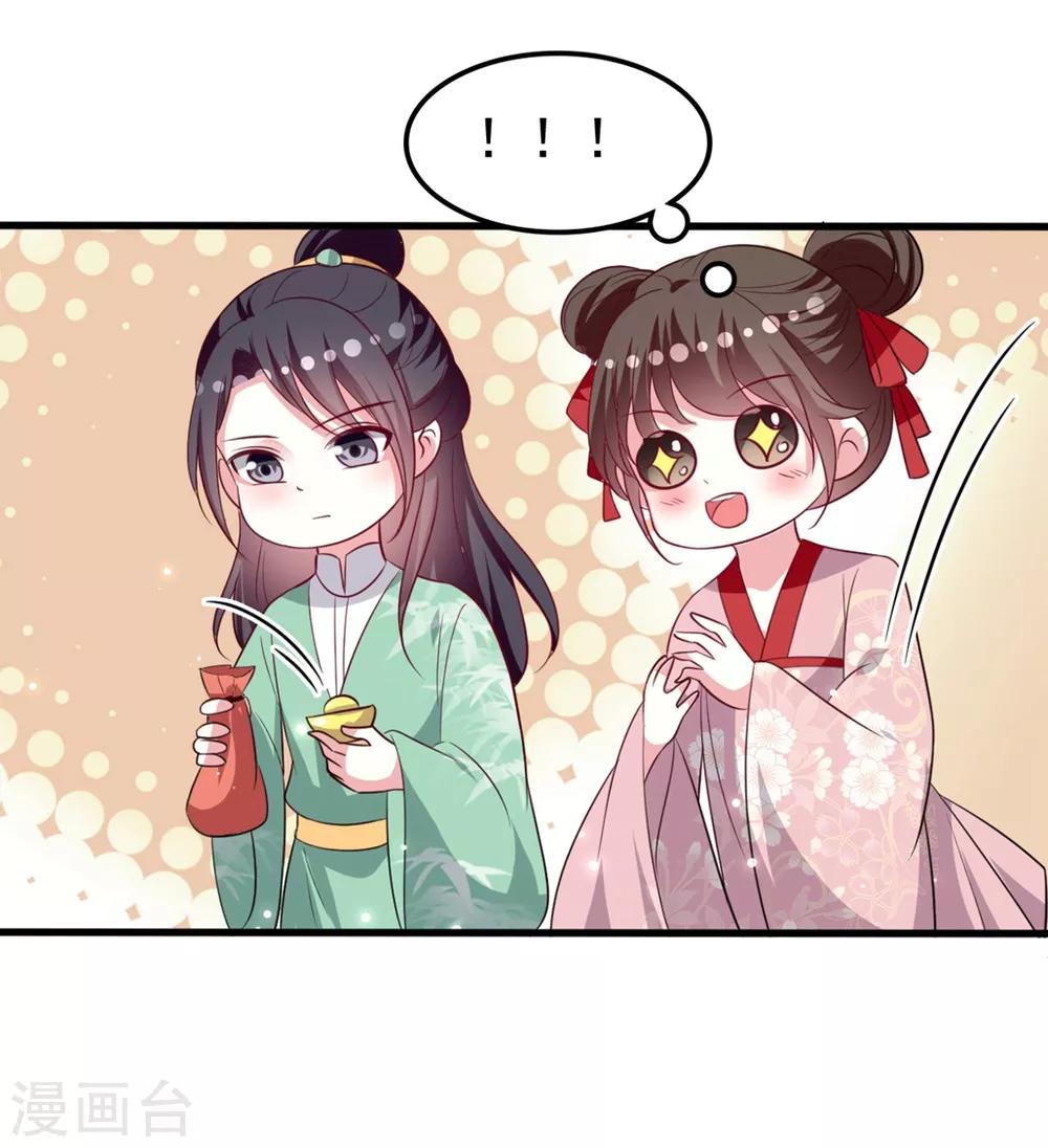 🍝坏心王爷别惹我 第175话 哄女儿 第23页