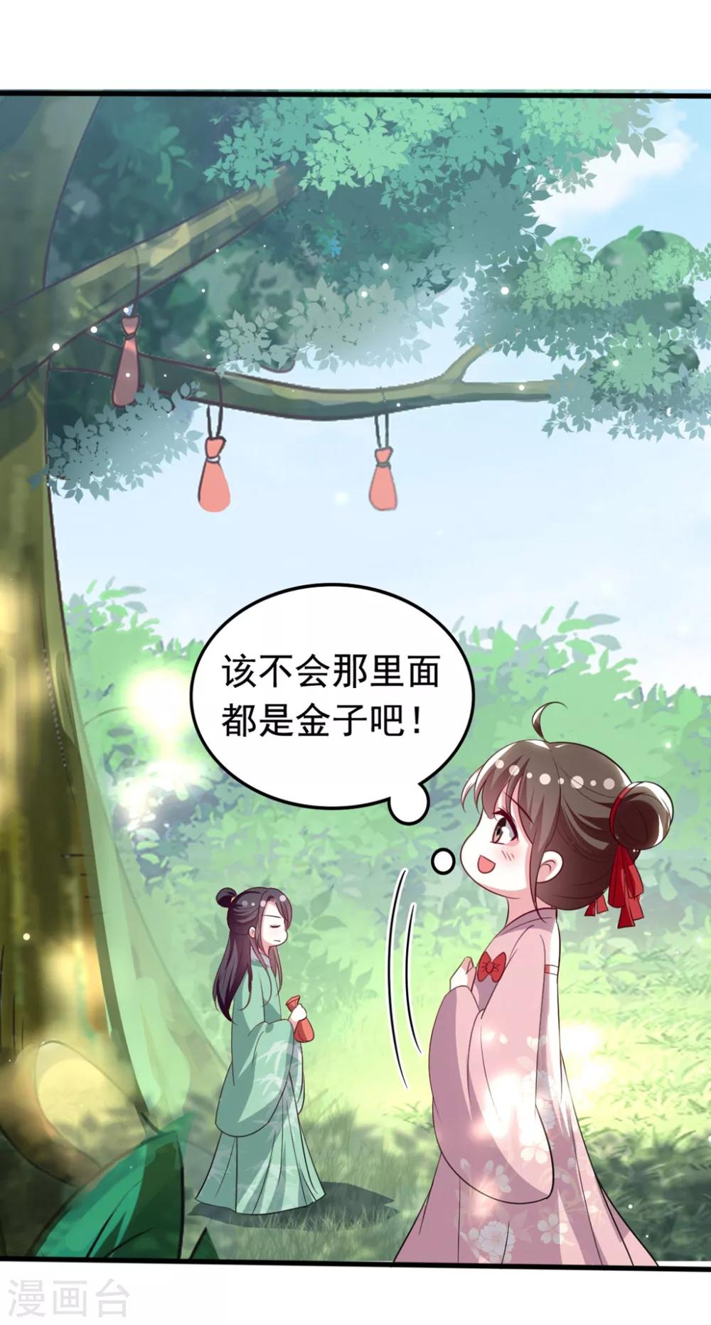 🍝坏心王爷别惹我 第175话 哄女儿 第24页