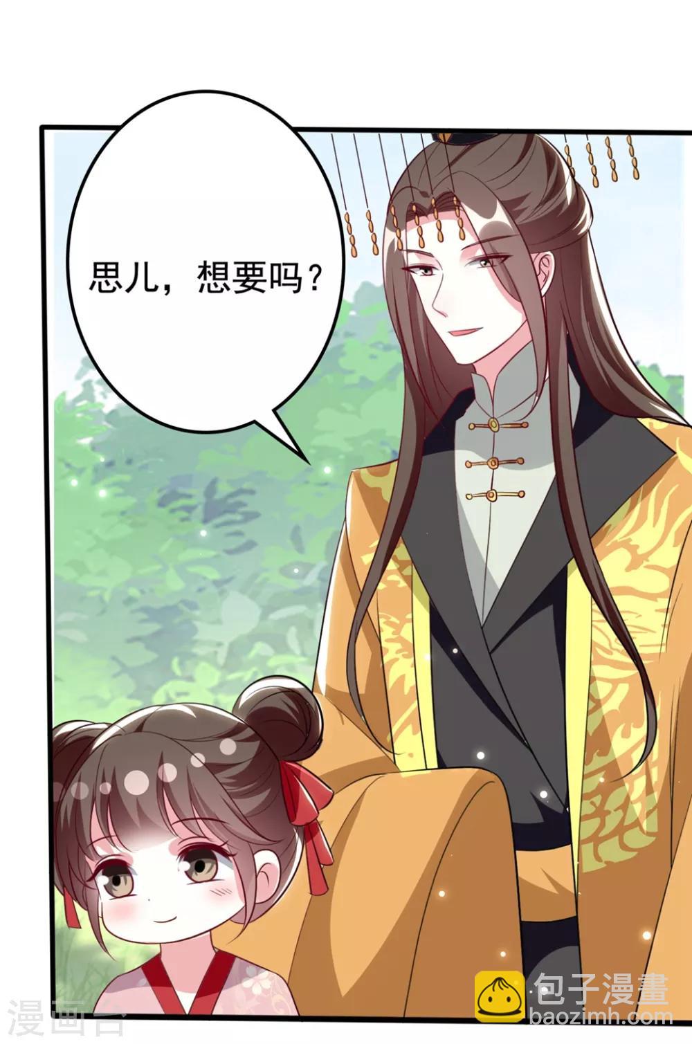 🍝坏心王爷别惹我 第175话 哄女儿 第25页