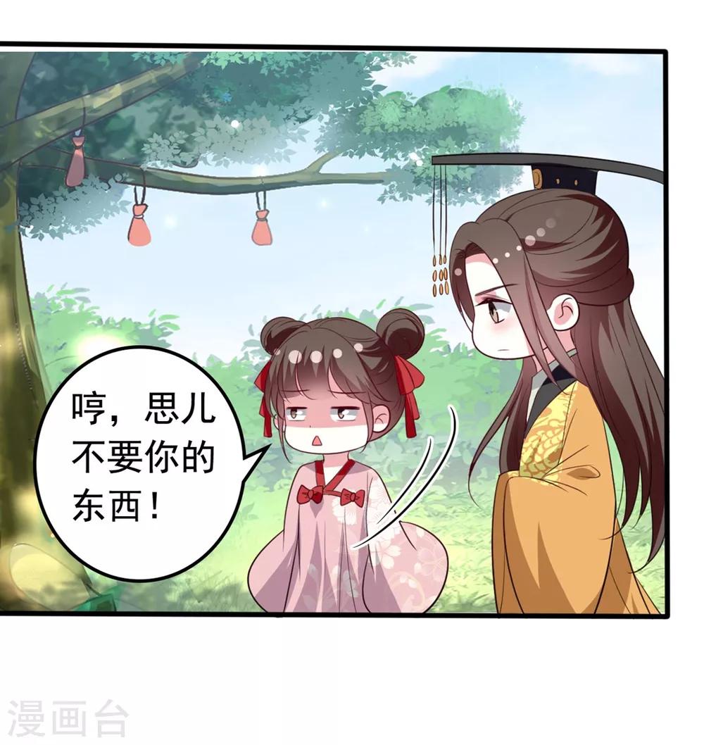 🍝坏心王爷别惹我 第175话 哄女儿 第26页