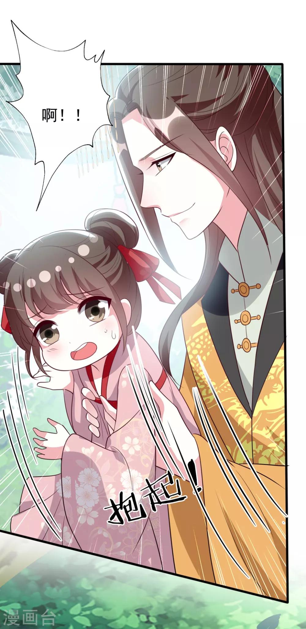 🍝坏心王爷别惹我 第175话 哄女儿 第28页