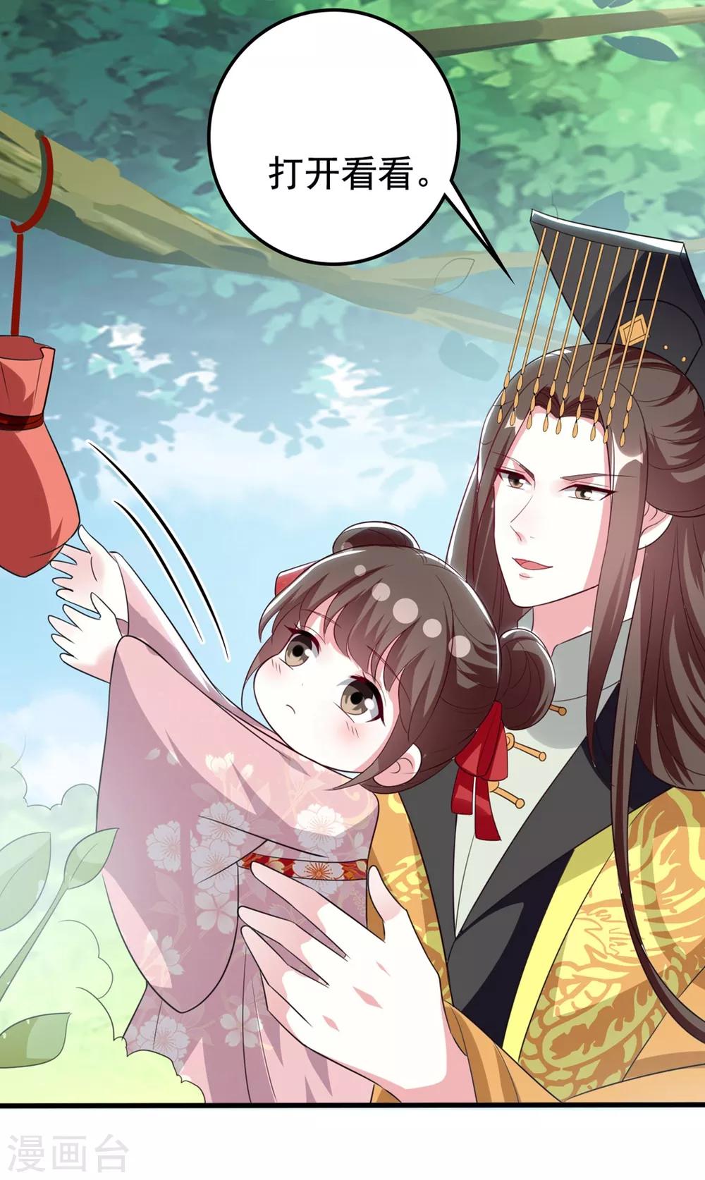 🍝坏心王爷别惹我 第175话 哄女儿 第29页