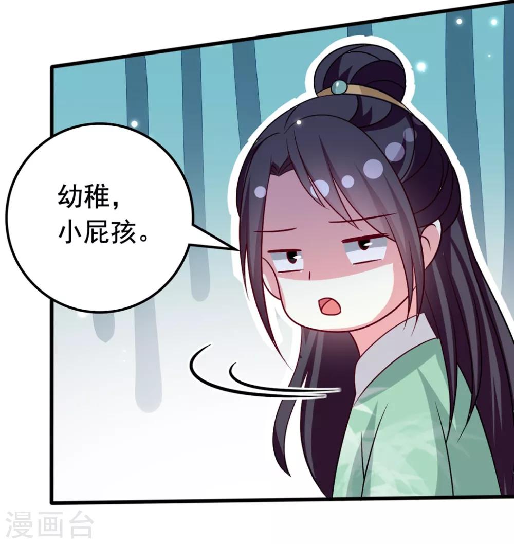 🍝坏心王爷别惹我 第175话 哄女儿 第3页