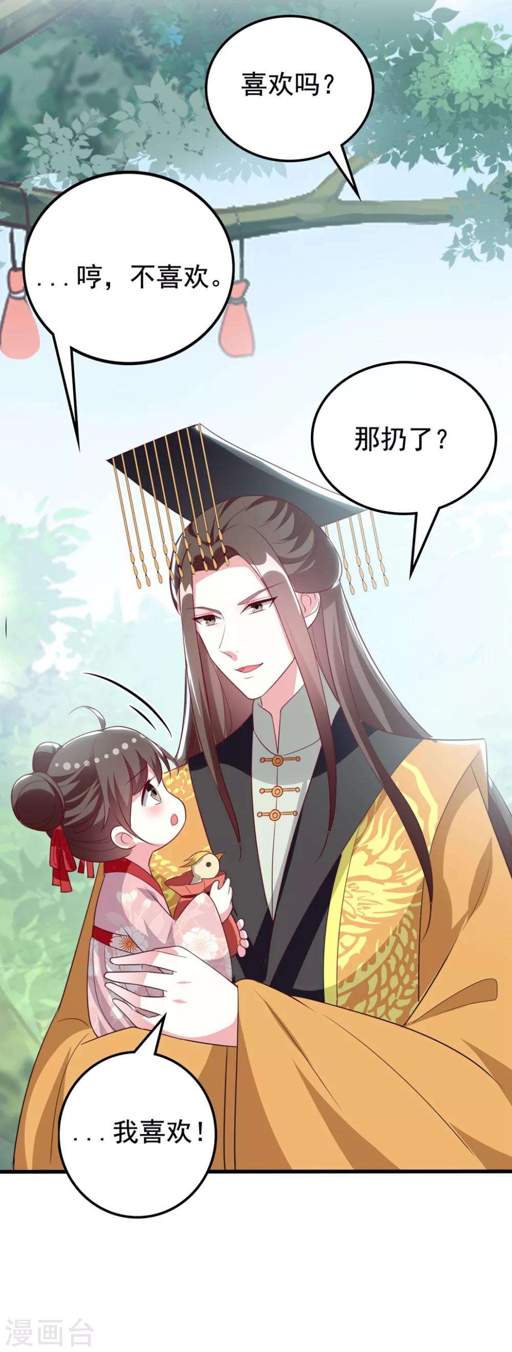 🍝坏心王爷别惹我 第175话 哄女儿 第31页