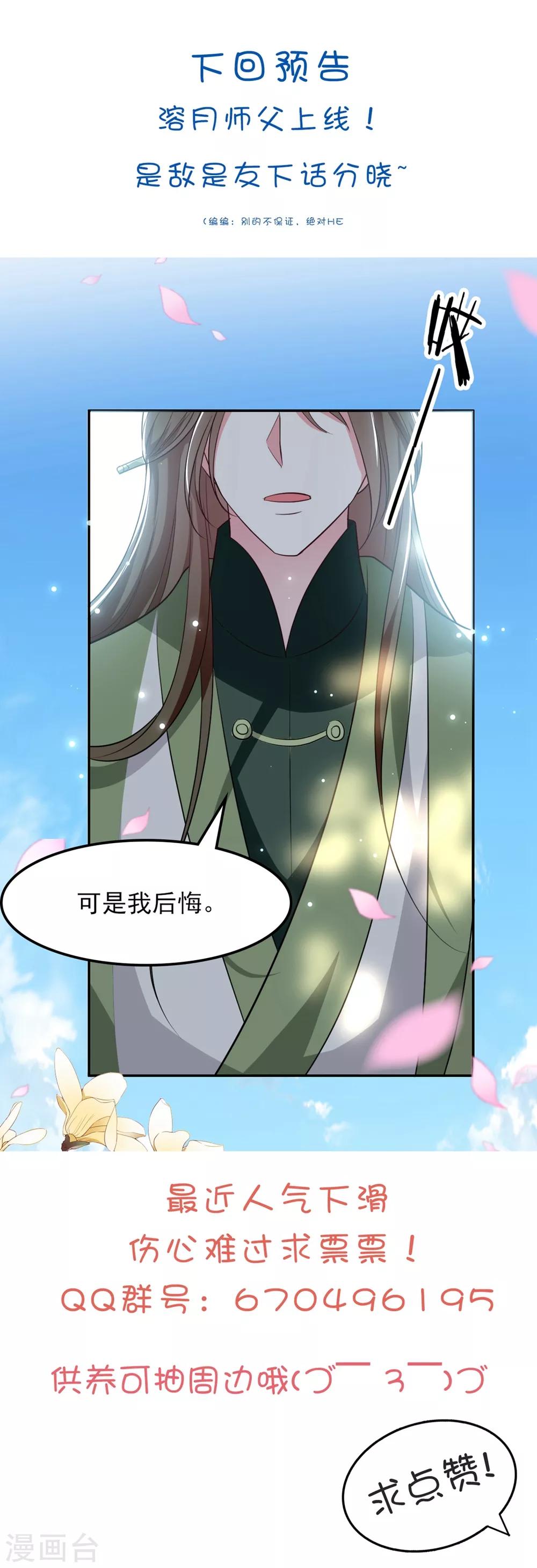 🍝坏心王爷别惹我 第175话 哄女儿 第32页