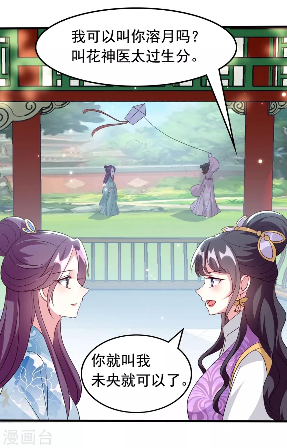 🍝坏心王爷别惹我 第175话 哄女儿 第4页