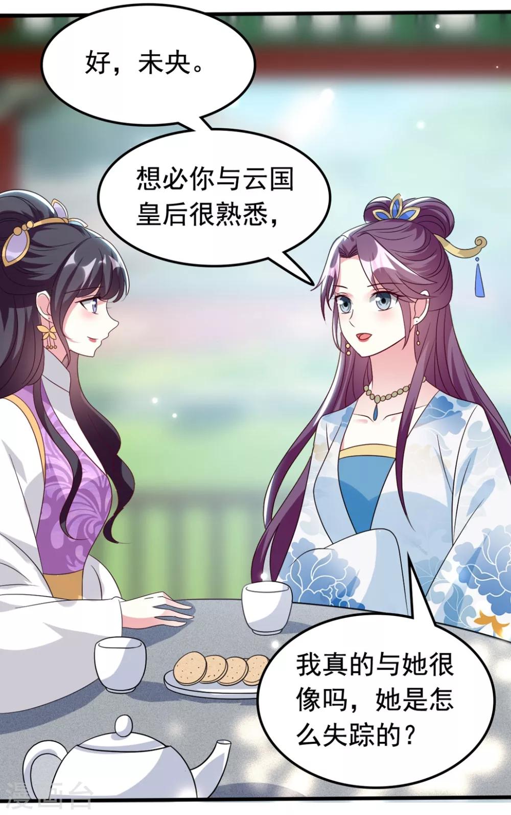 🍝坏心王爷别惹我 第175话 哄女儿 第5页