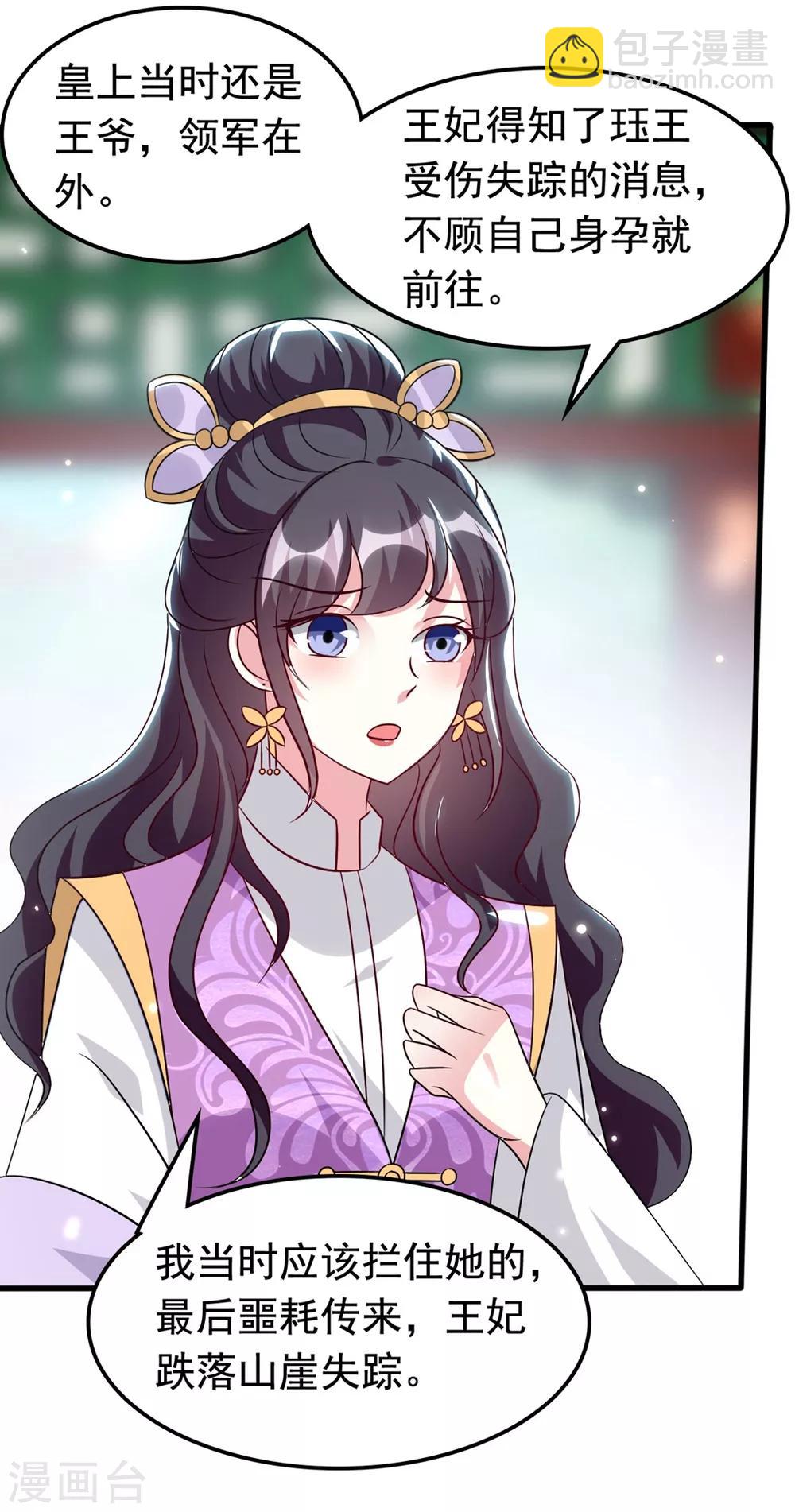 🍝坏心王爷别惹我 第175话 哄女儿 第6页