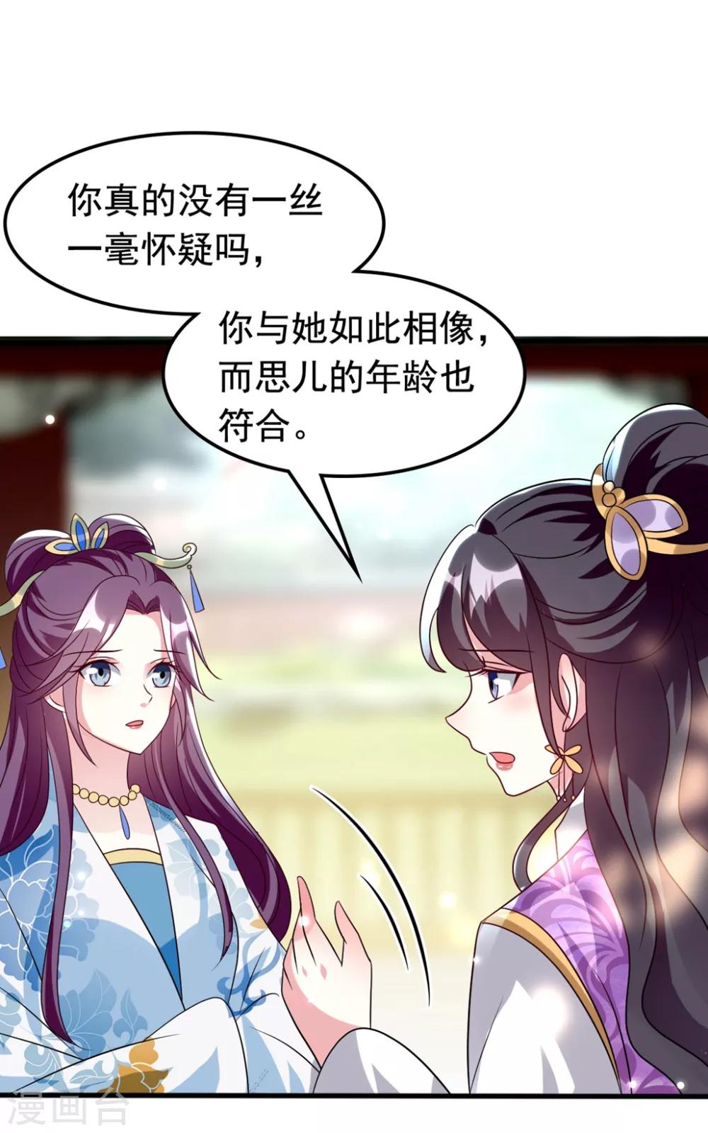 🍝坏心王爷别惹我 第175话 哄女儿 第7页
