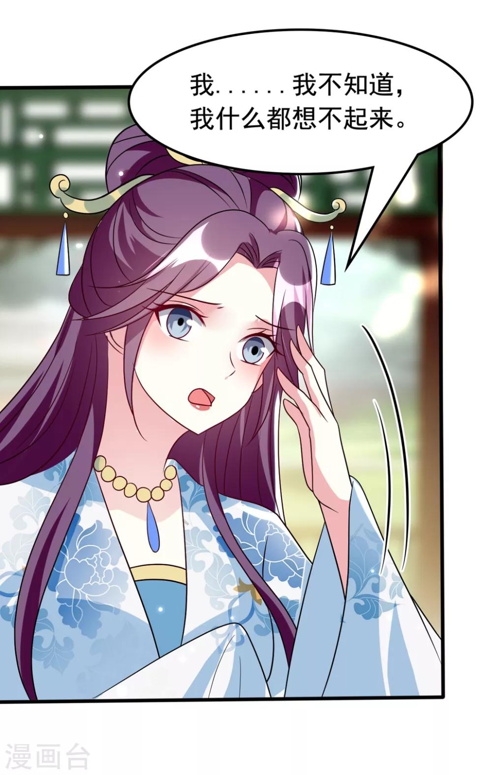 🍝坏心王爷别惹我 第175话 哄女儿 第8页