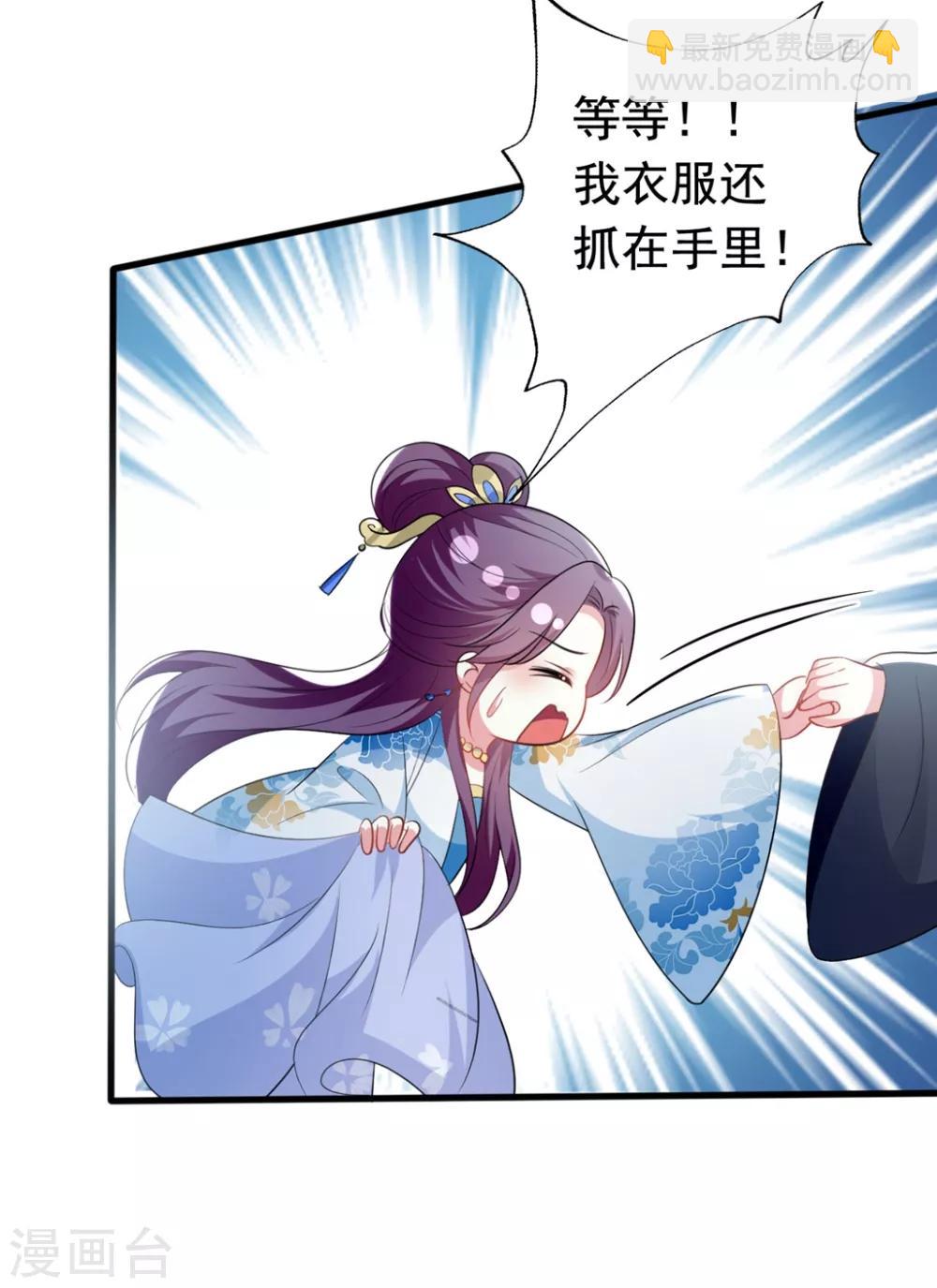 🍝坏心王爷别惹我 第177话 再一次洞房 第10页