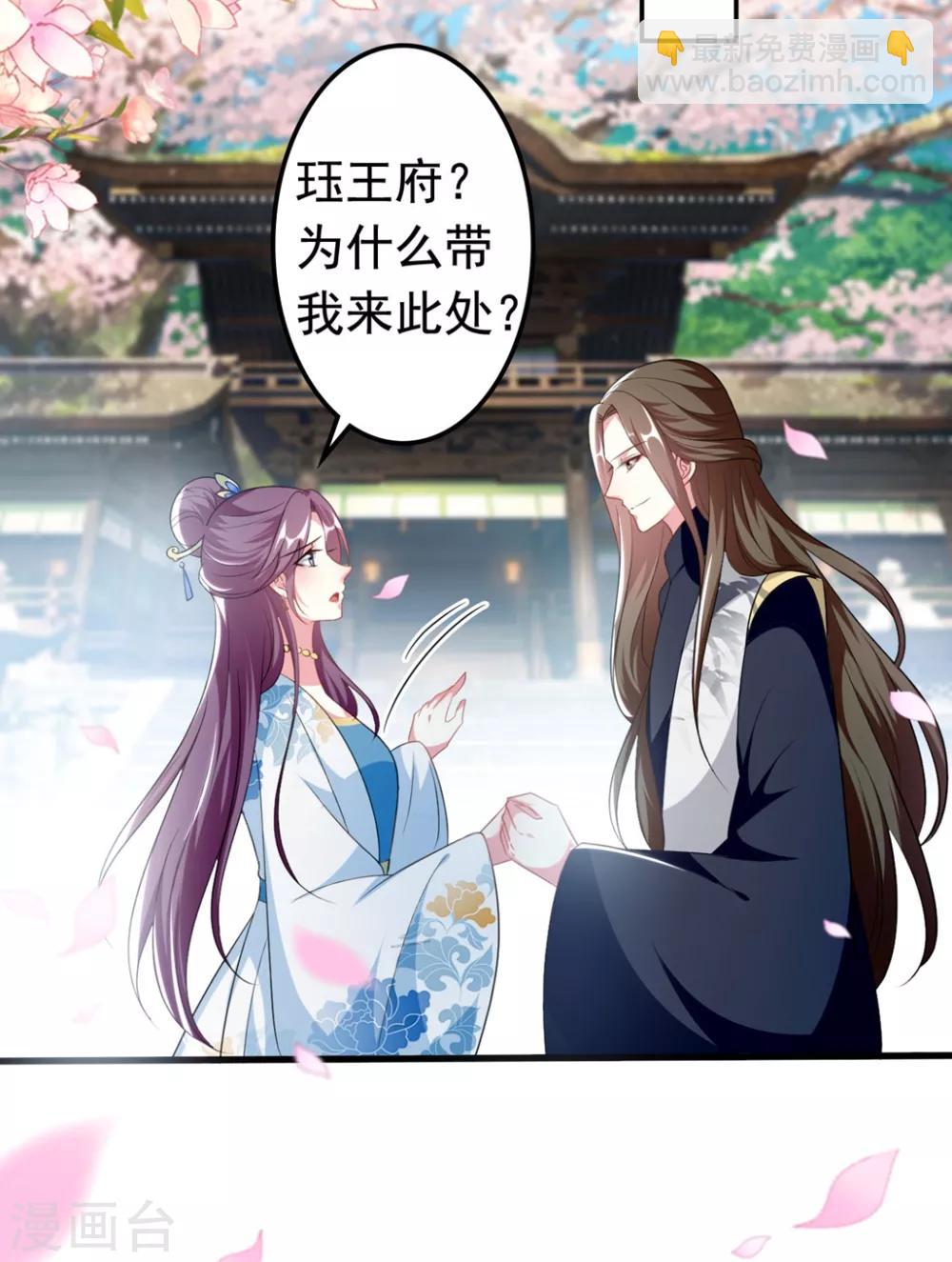 🍝坏心王爷别惹我 第177话 再一次洞房 第12页