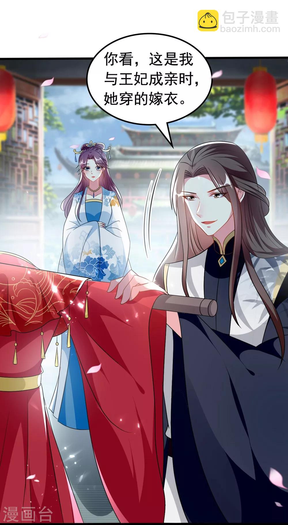 🍝坏心王爷别惹我 第177话 再一次洞房 第16页