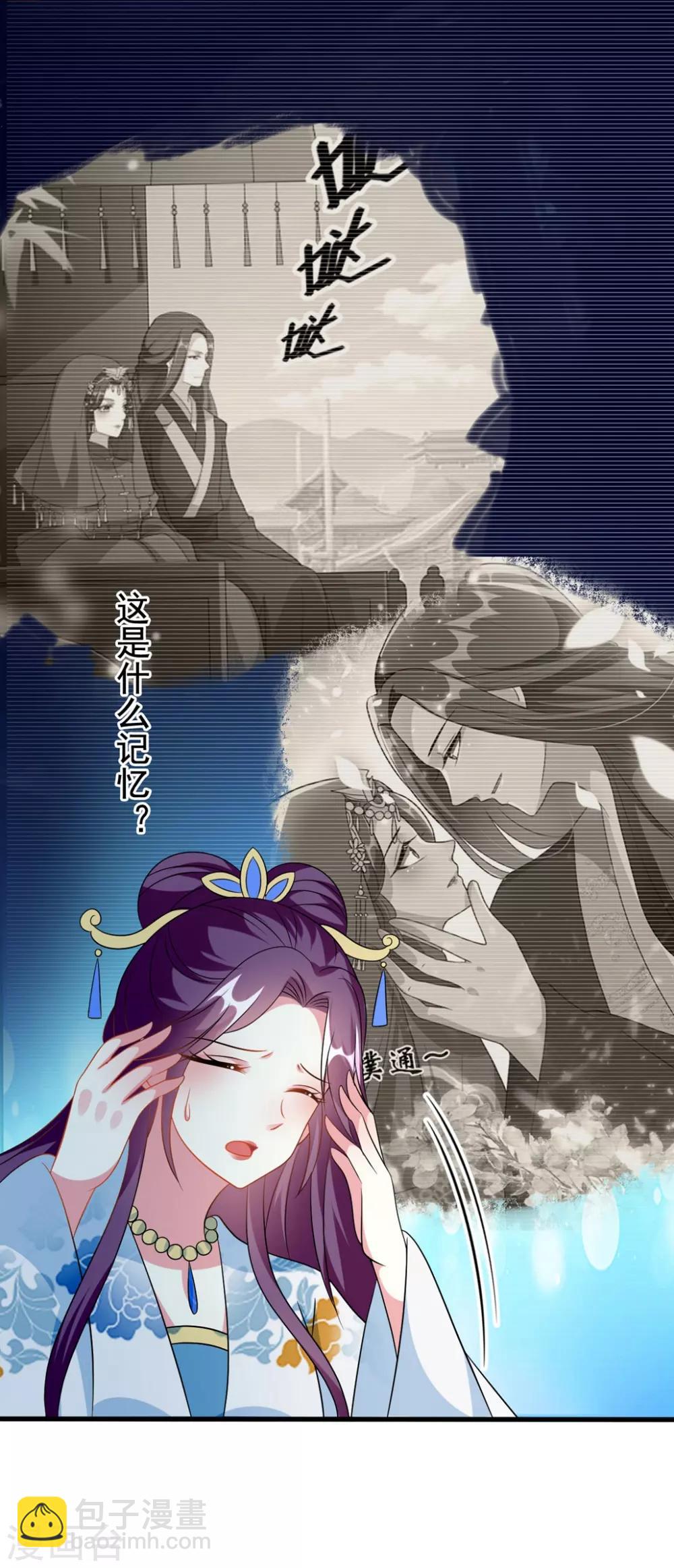 🍝坏心王爷别惹我 第177话 再一次洞房 第17页