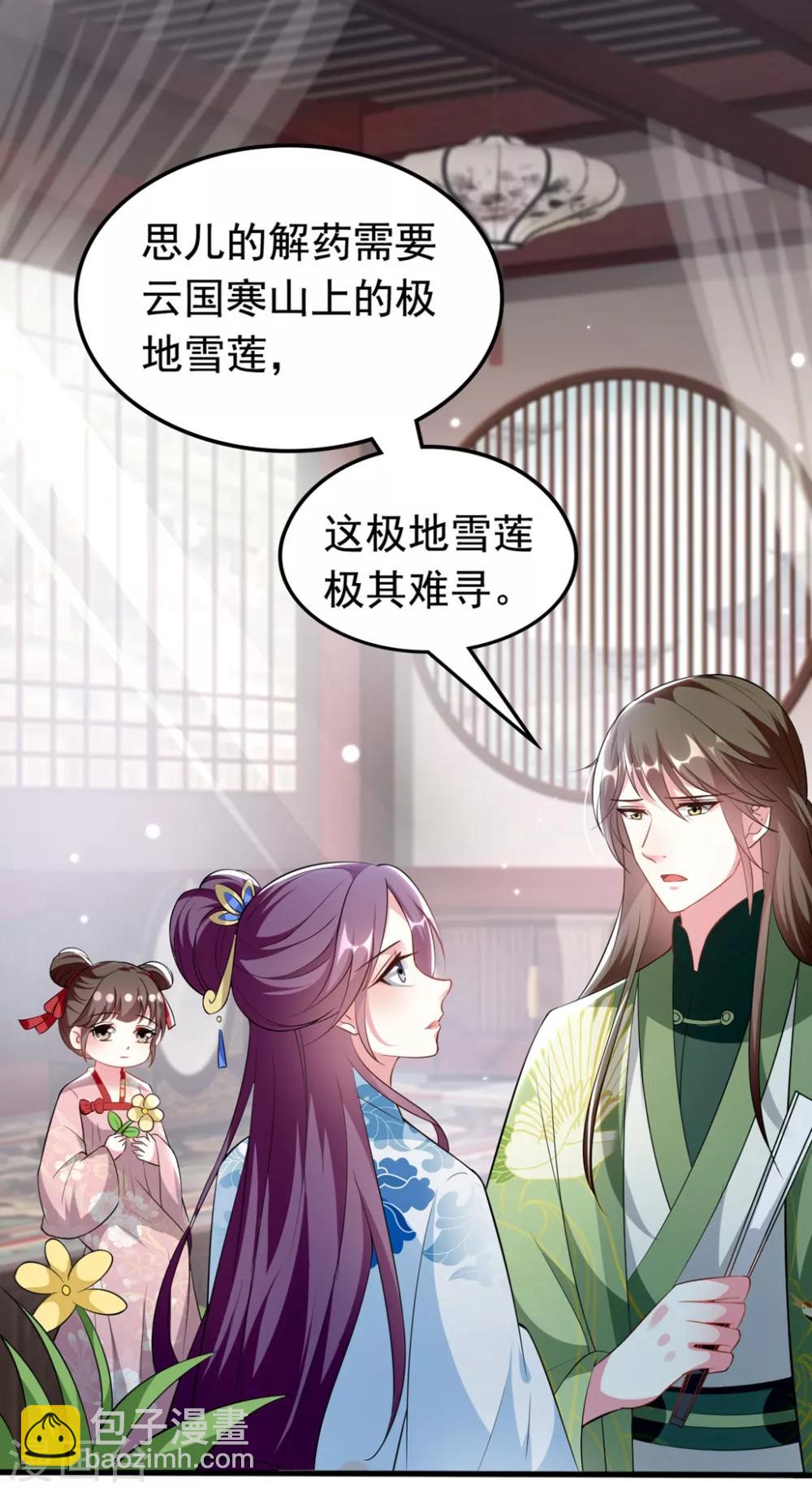 🍝坏心王爷别惹我 第177话 再一次洞房 第2页