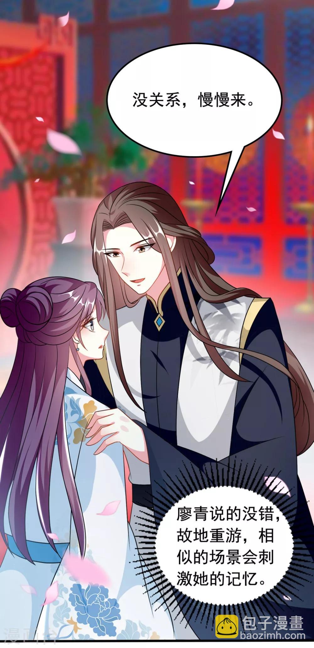 🍝坏心王爷别惹我 第177话 再一次洞房 第20页