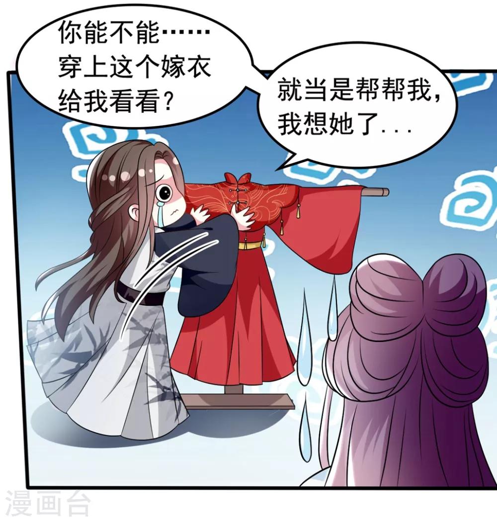 🍝坏心王爷别惹我 第177话 再一次洞房 第21页