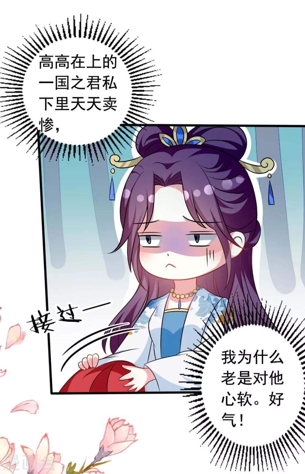 🍝坏心王爷别惹我 第177话 再一次洞房 第23页