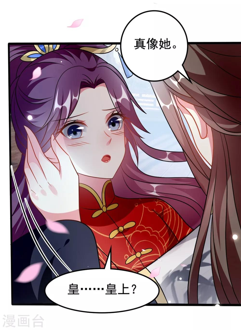 🍝坏心王爷别惹我 第177话 再一次洞房 第29页