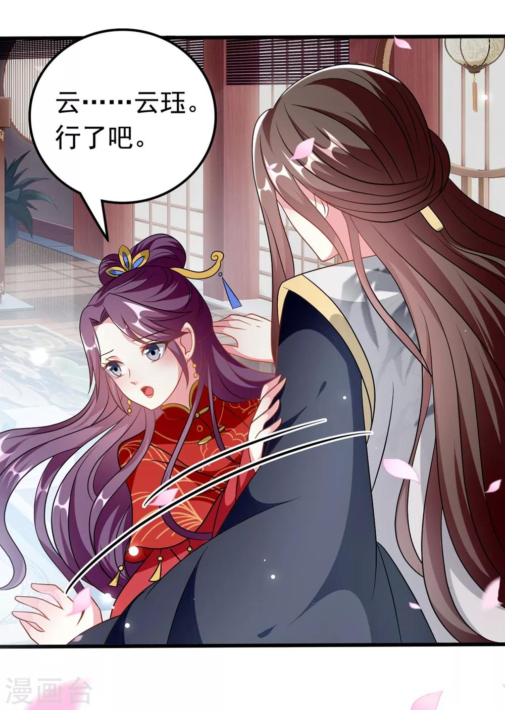 🍝坏心王爷别惹我 第177话 再一次洞房 第31页