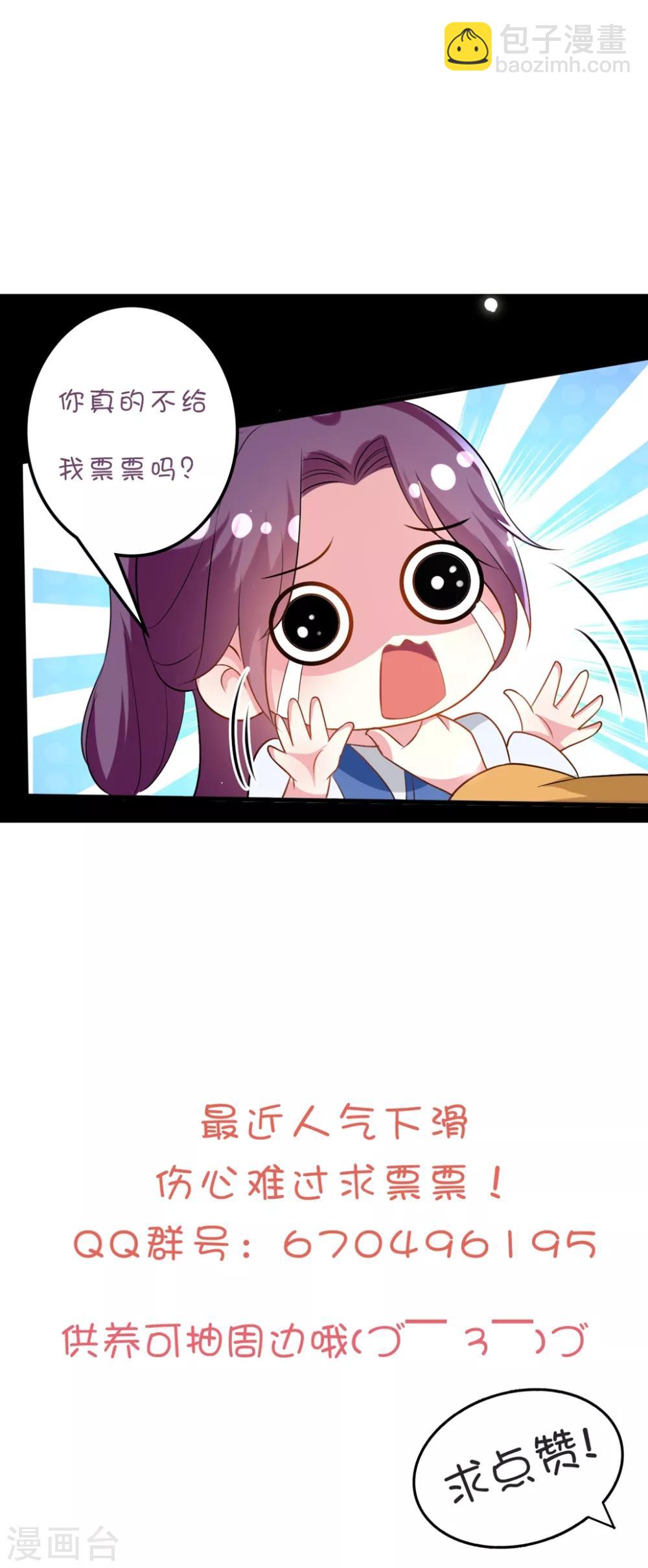 🍝坏心王爷别惹我 第177话 再一次洞房 第33页