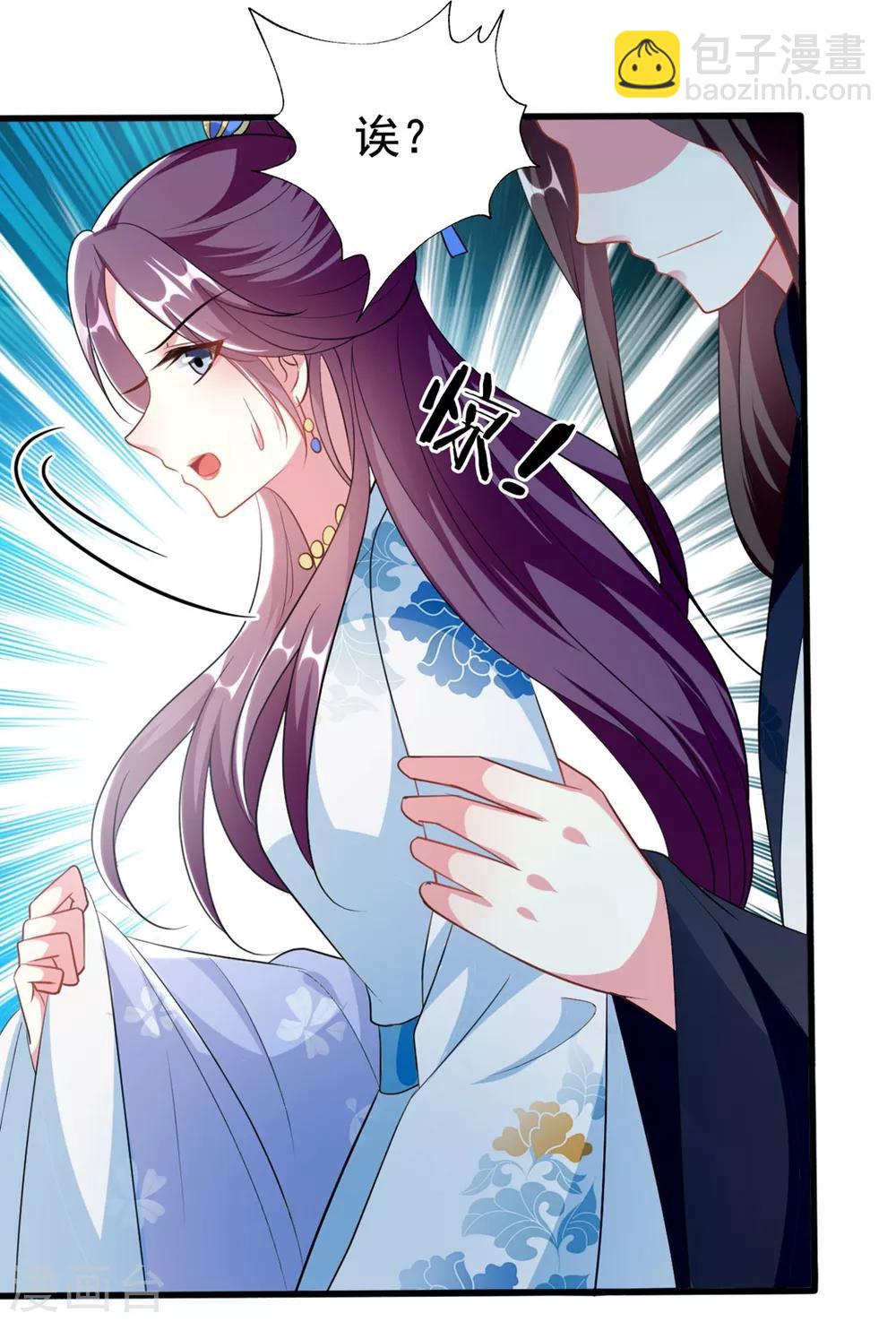 🍝坏心王爷别惹我 第177话 再一次洞房 第8页