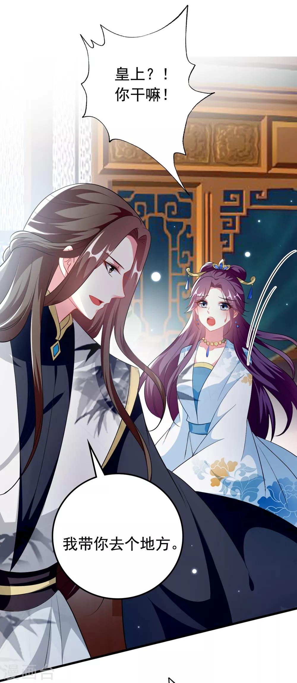 🍝坏心王爷别惹我 第177话 再一次洞房 第9页