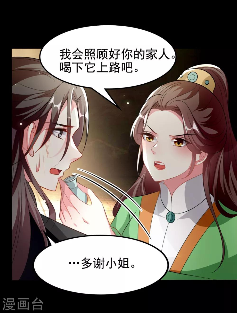 🍝坏心王爷别惹我 第179话 同床共枕 第10页
