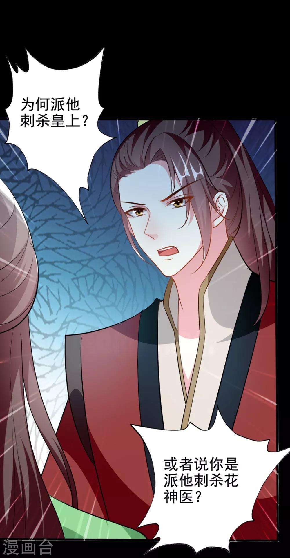 🍝坏心王爷别惹我 第179话 同床共枕 第12页