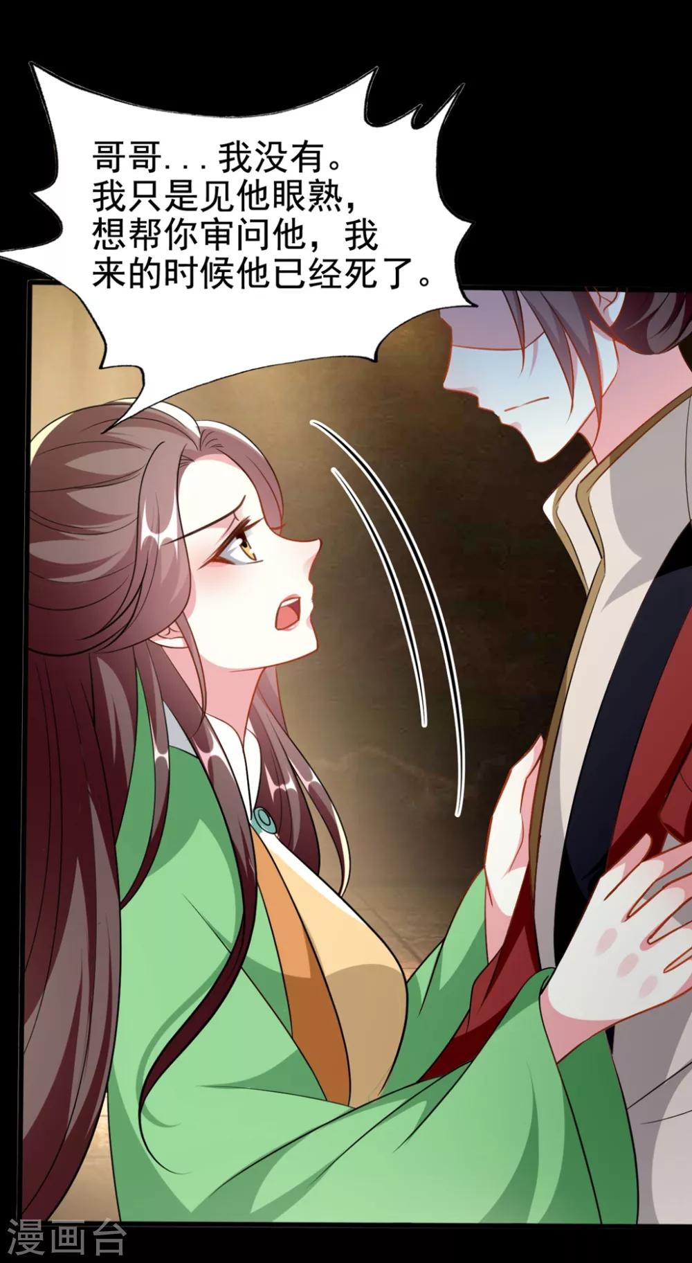 🍝坏心王爷别惹我 第179话 同床共枕 第13页