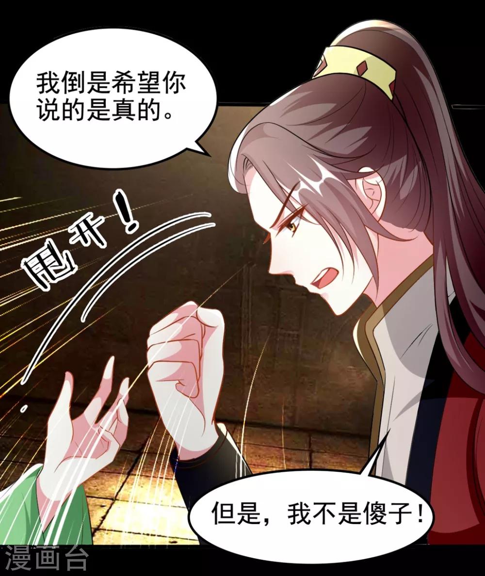 🍝坏心王爷别惹我 第179话 同床共枕 第14页