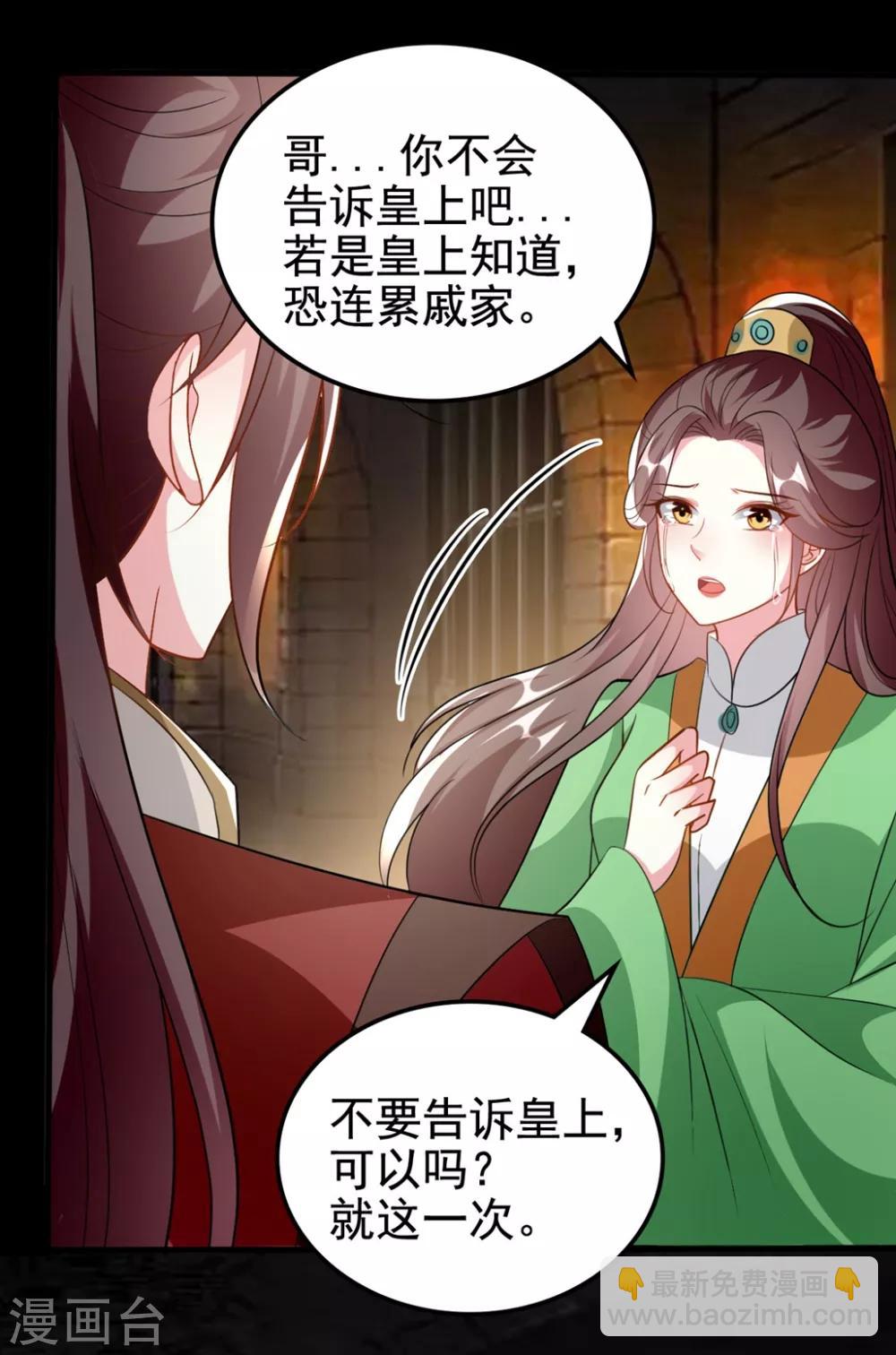 🍝坏心王爷别惹我 第179话 同床共枕 第15页