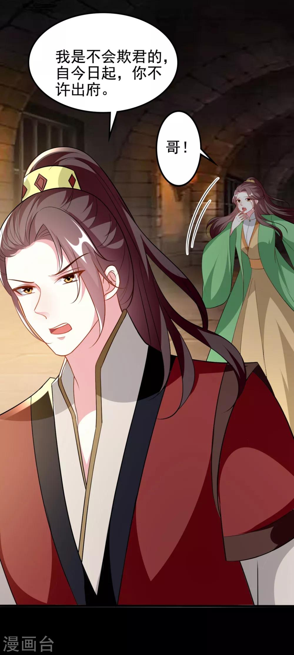 🍝坏心王爷别惹我 第179话 同床共枕 第16页