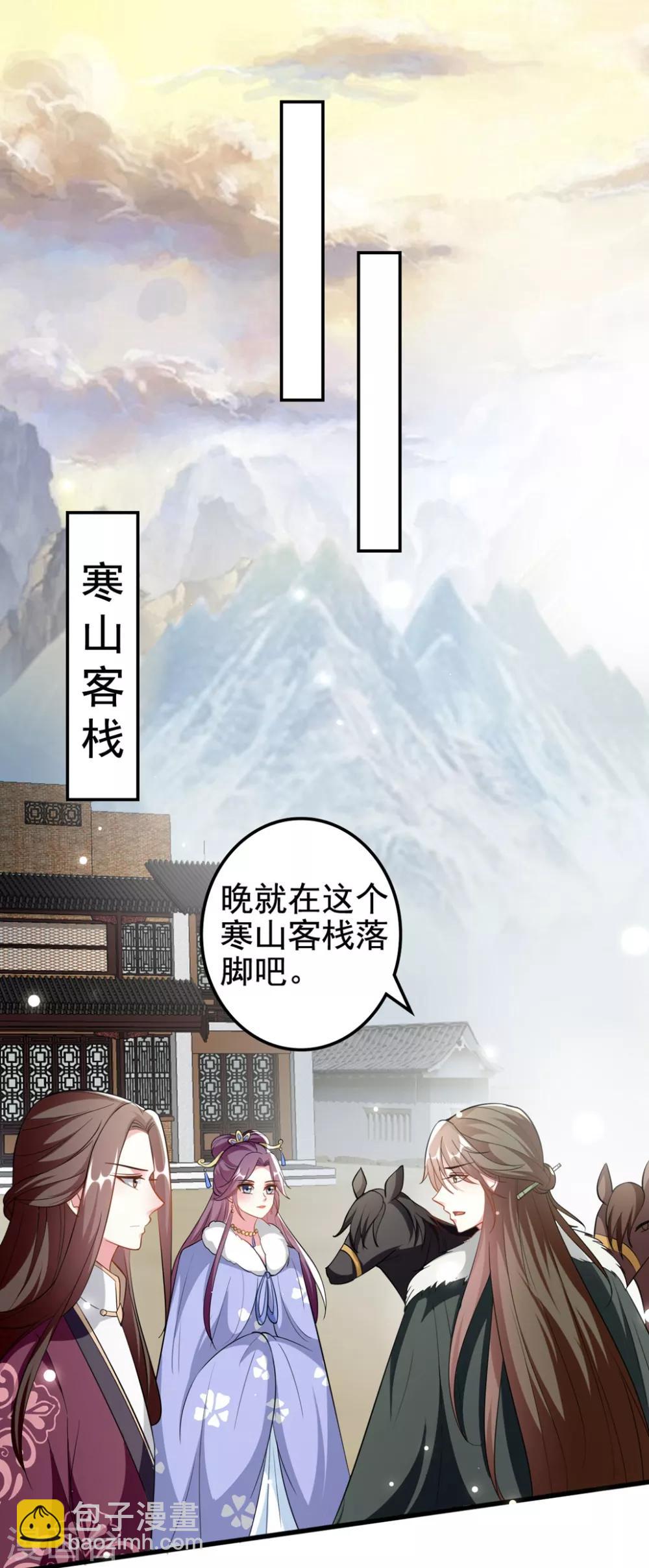 🍝坏心王爷别惹我 第179话 同床共枕 第17页