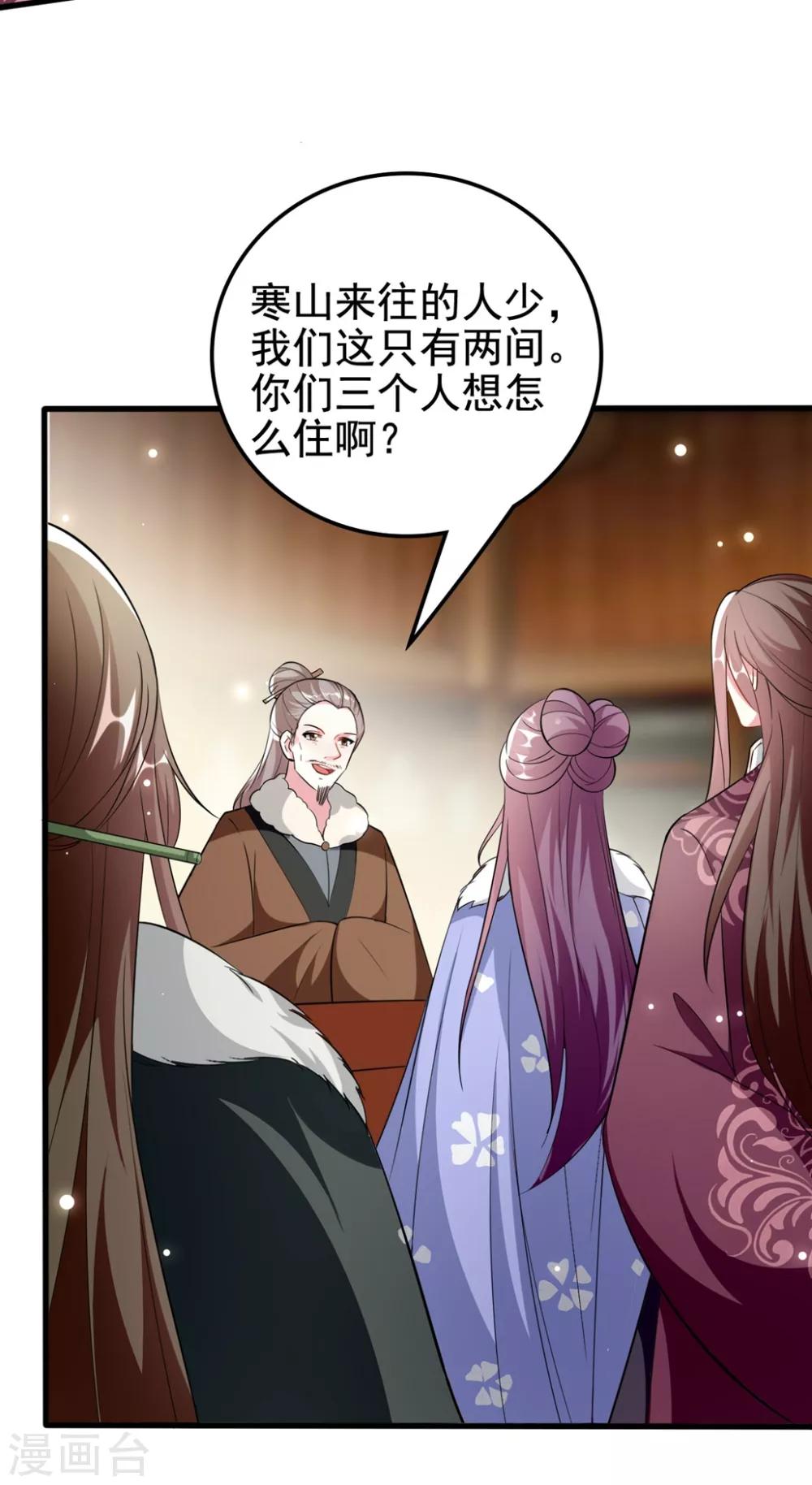 🍝坏心王爷别惹我 第179话 同床共枕 第18页