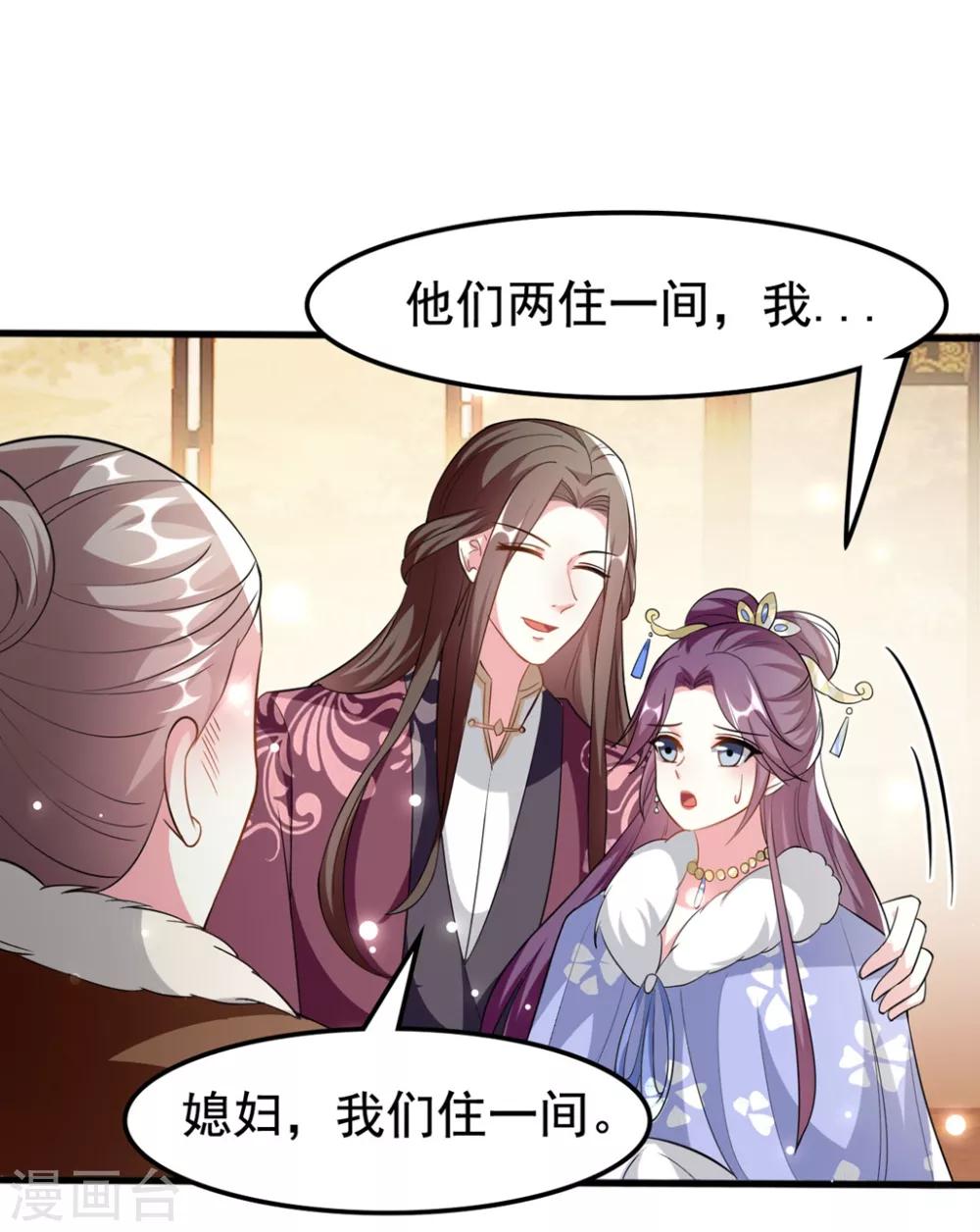 🍝坏心王爷别惹我 第179话 同床共枕 第19页