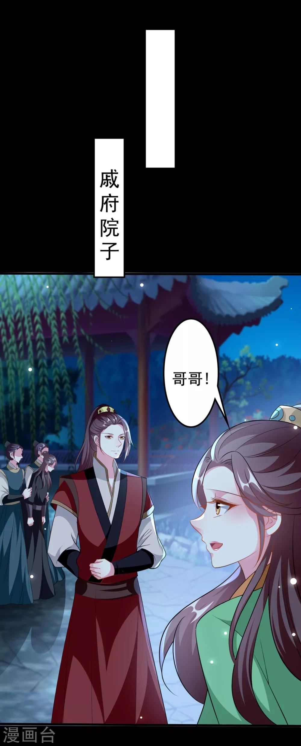 🍝坏心王爷别惹我 第179话 同床共枕 第2页