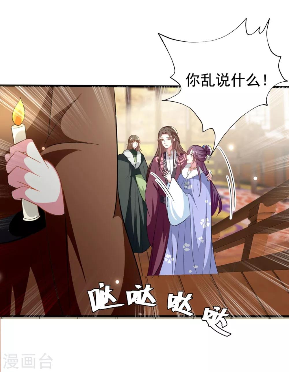 🍝坏心王爷别惹我 第179话 同床共枕 第21页