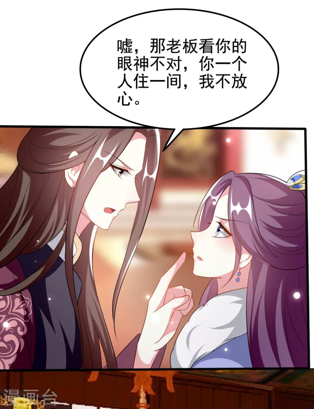 🍝坏心王爷别惹我 第179话 同床共枕 第22页
