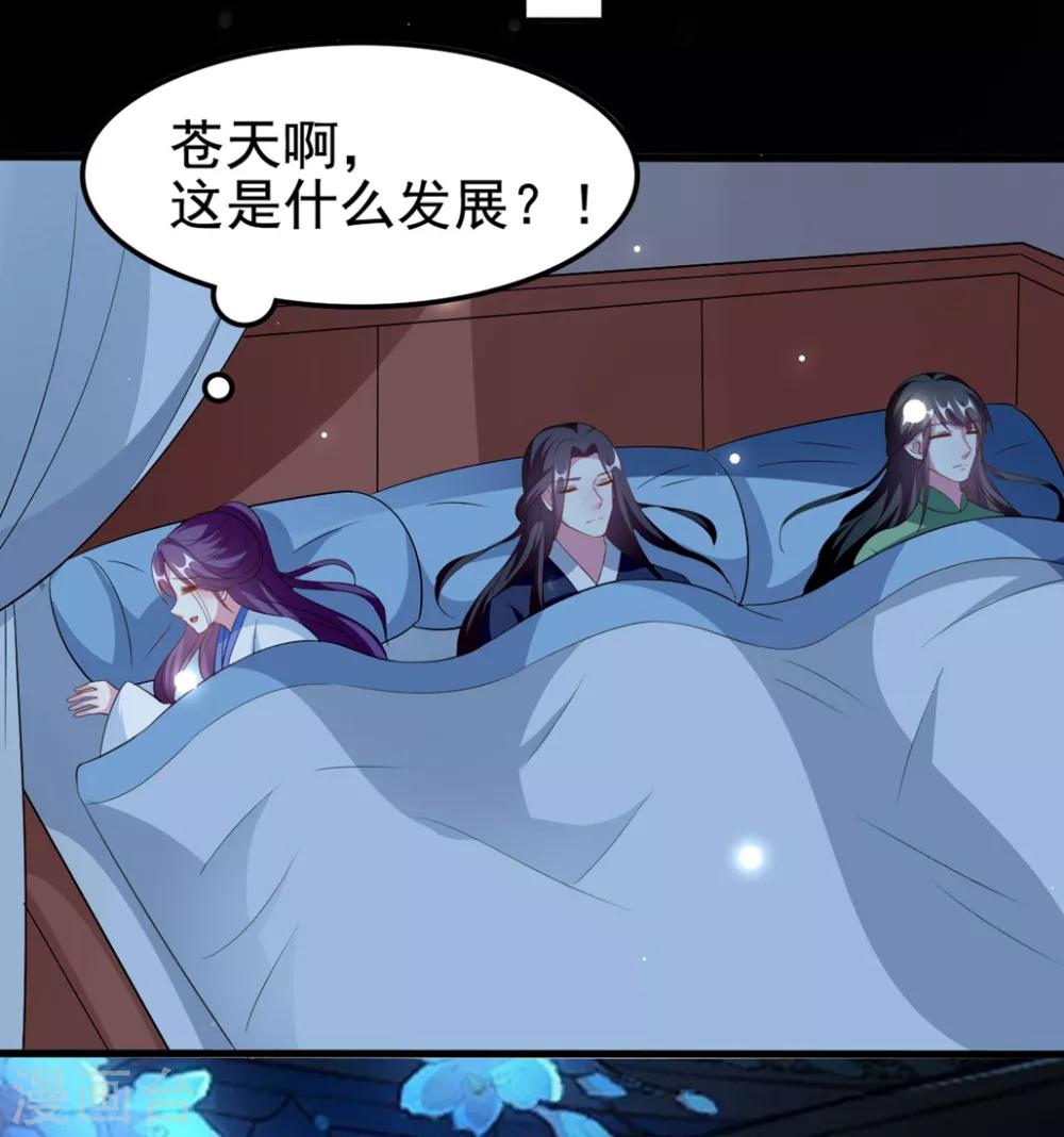 🍝坏心王爷别惹我 第179话 同床共枕 第25页