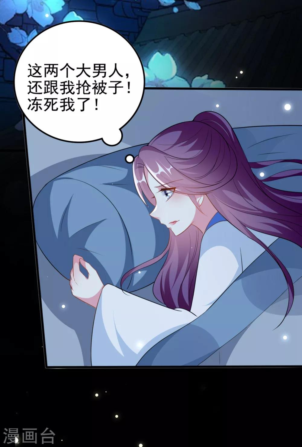 🍝坏心王爷别惹我 第179话 同床共枕 第26页