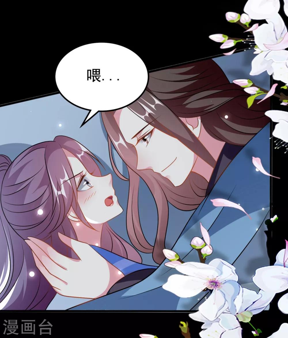 🍝坏心王爷别惹我 第179话 同床共枕 第29页